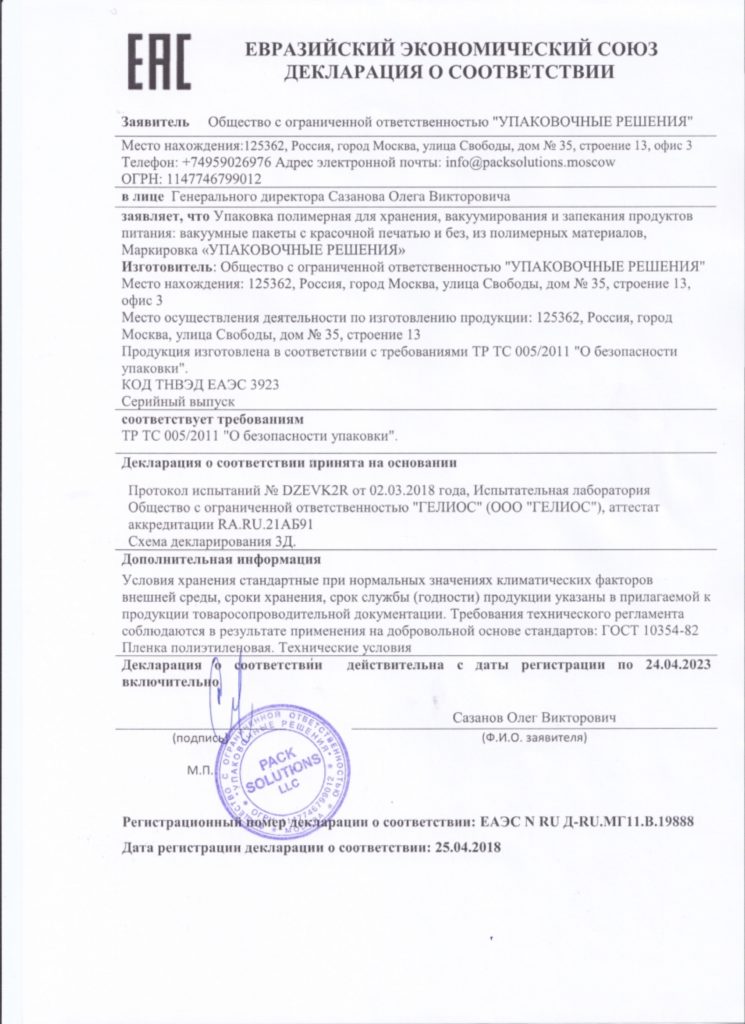 Упаковка