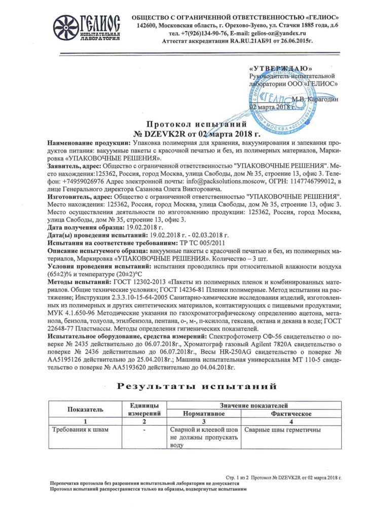 Упаковка