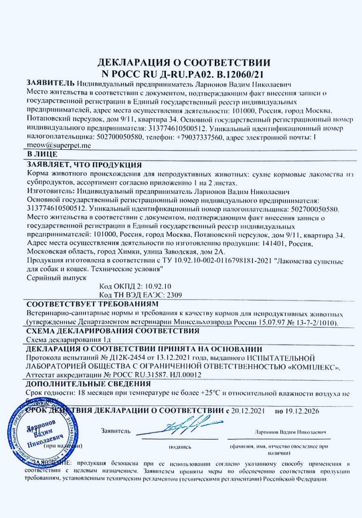 Декларация: лакомства стр. 1