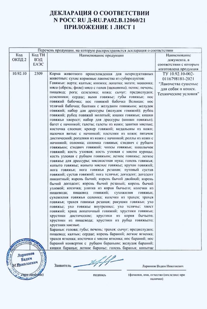 Декларация: лакомства стр. 3
