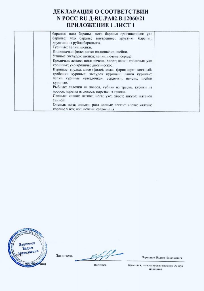 Декларация: лакомства стр. 2